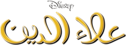 لوجو Aladdin