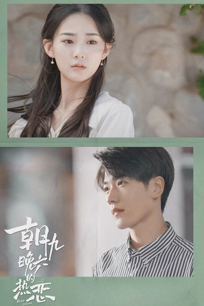 Escena 5 de 朝九晚六的热恋