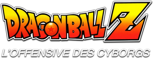 ドラゴンボールＺ 極限バトル！三大超サイヤ人