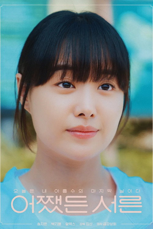 Poster (Koreanisch)