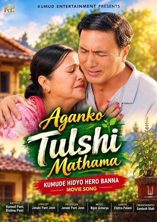 Aganko Tulshi Mathama Poster