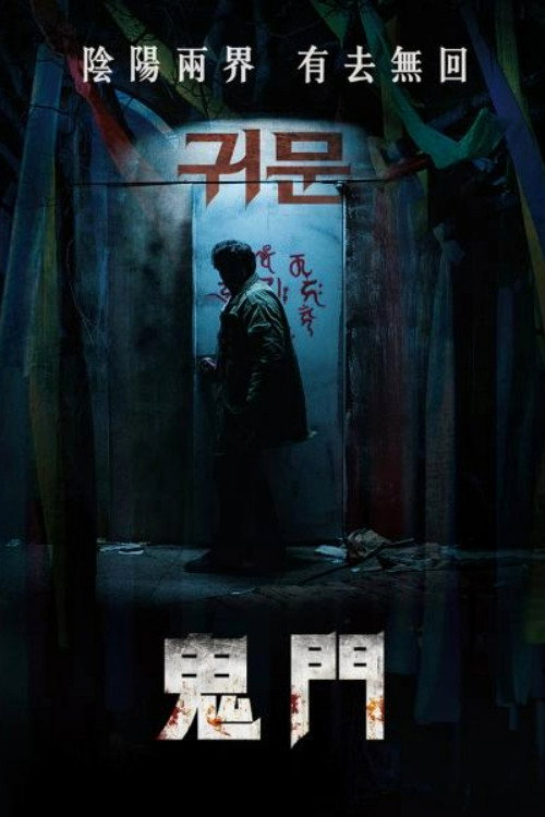 Guimoon: The Lightless Door poster