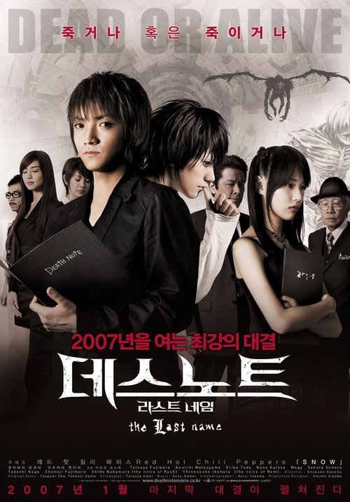 Death Note: The Last Name 2006