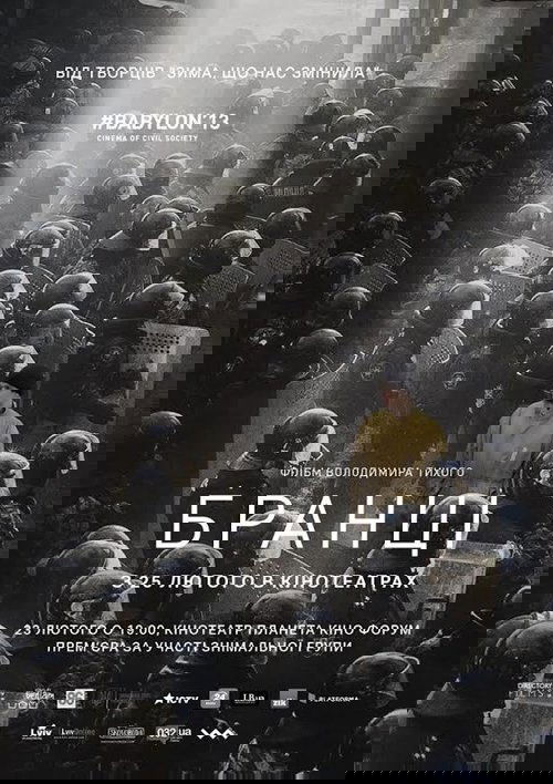 Бранці