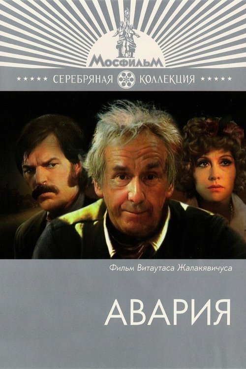 Постер фильма