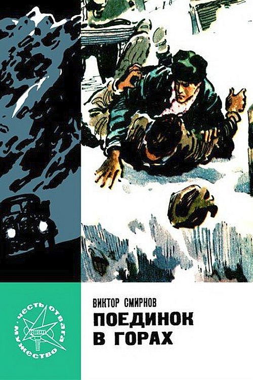 Dağlarda Döyüş poster