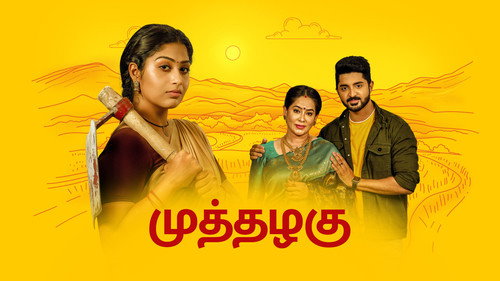 முத்தழகு — Fondos 2