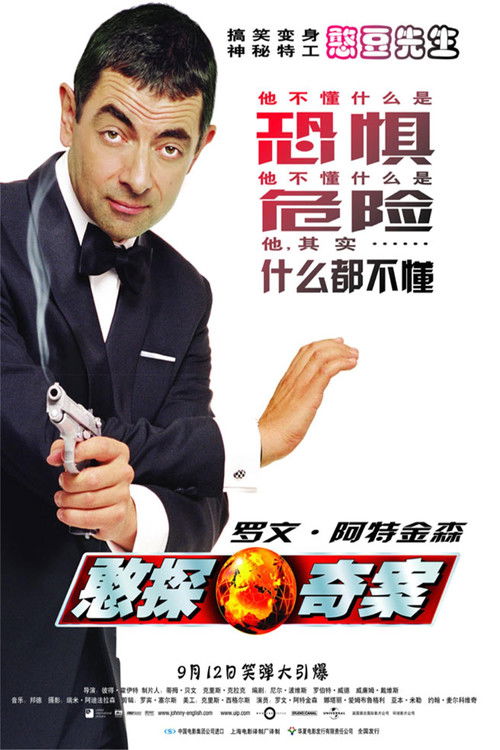 Johnny English poster