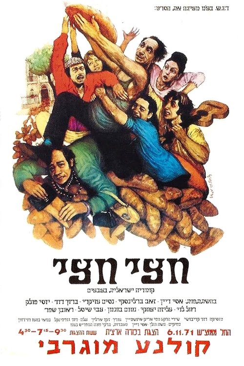 חצי חצי (1971)