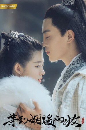 Escena 4 de 等到烟暖雨收