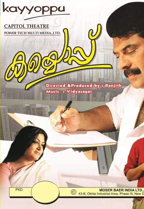 കയ്യൊപ്പ് (2007)