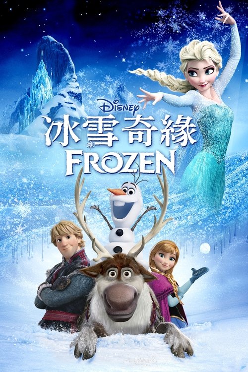 null 冰雪奇缘 - Movie Banner