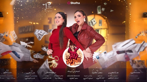 Кадр из Reem w el Hareem