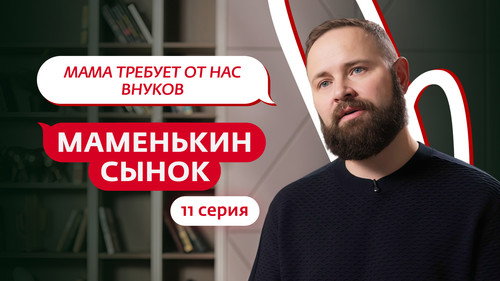 Episode 11