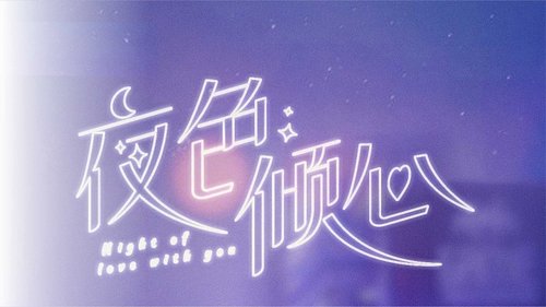 Night of Love With You