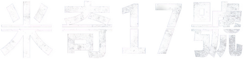 Mickey 17