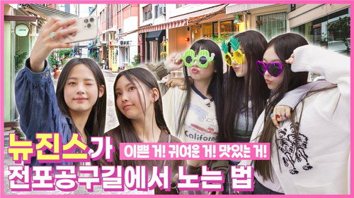 Behind EP.7 NewJeans, The most hipster-ish place in Busan, Jeonpo Tool Street