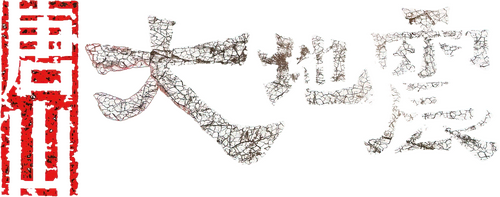 唐山大地震
