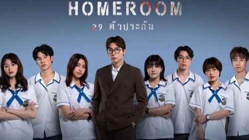 Homeroom