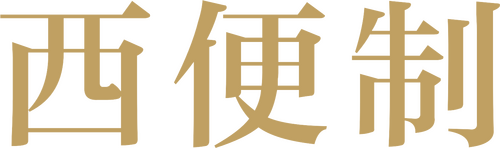 서편제