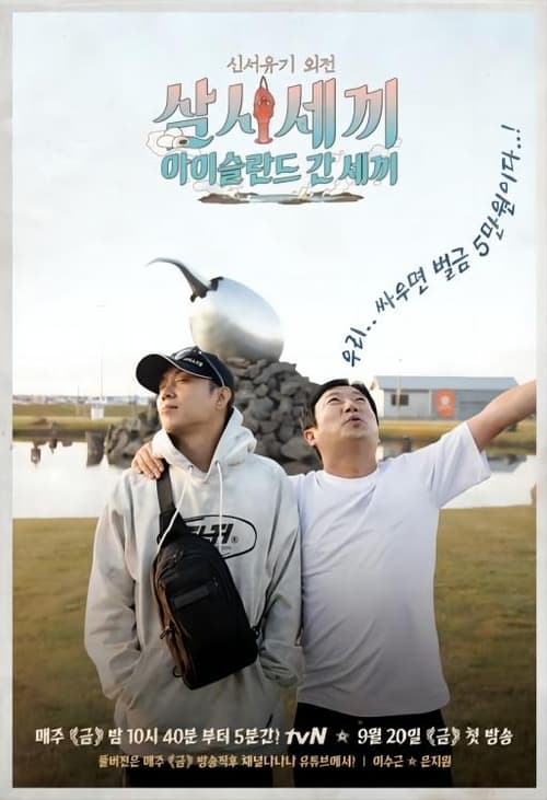 New Journey to the West Special: Three Meals a Day - Iceland in Three Meals, S01 - (2019)