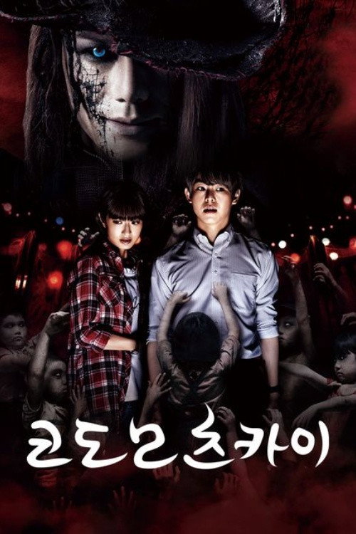 Innocent Curse poster