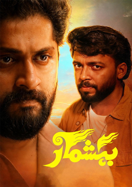 ഭീഷ്മർ