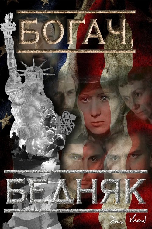 Богач, бедняк... movie poster player