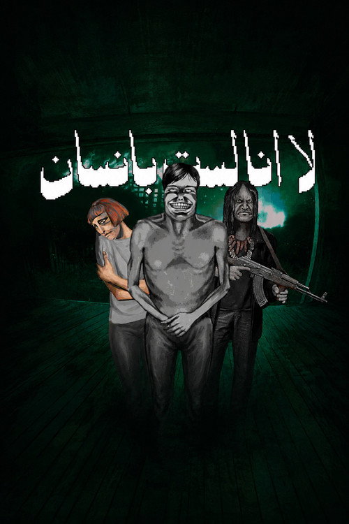 لا انا لست بانسان