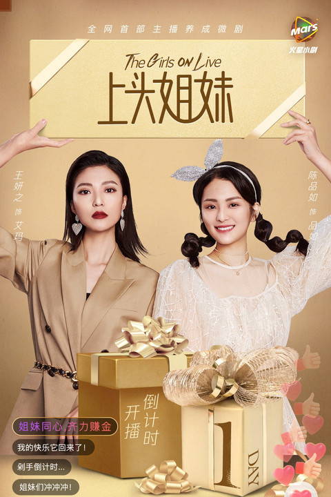 Escena 4 de 上头姐妹