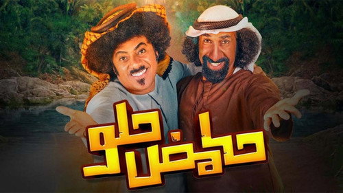 حامض حلو - Season 1 Backdrop Blur
