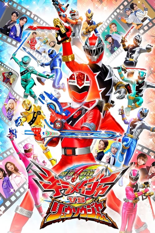 Mashin Sentai Kiramager vs. Ryusoulger Movie Poster Image