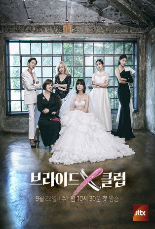 Escena 3 de 브라이드X클럽