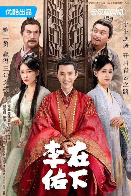 Escena 4 de 在下李佑