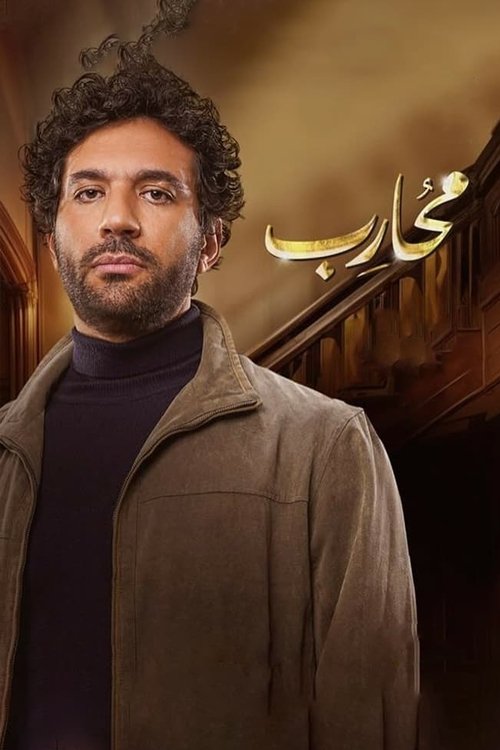 Escena 4 de محارب