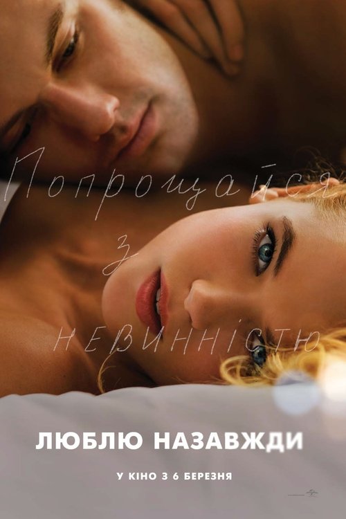 Люблю. Назавжди / Endless Love (2014) TMDB poster