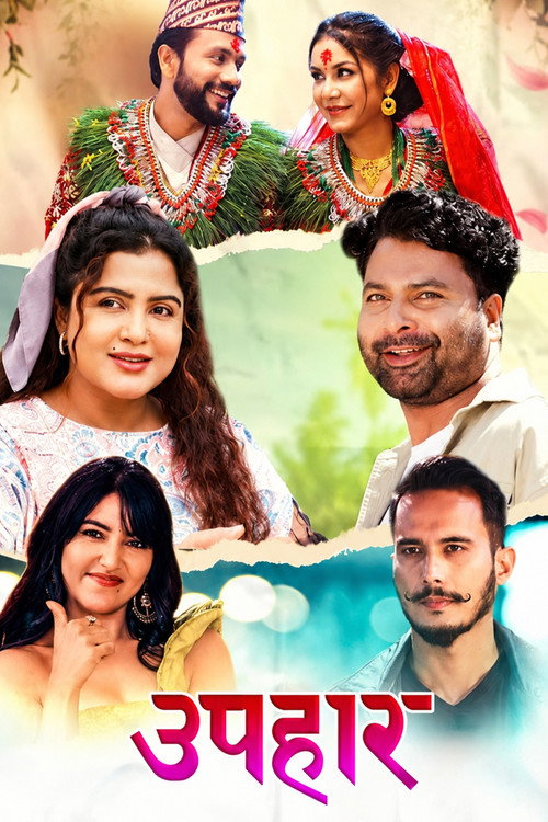 Cartell de उपहार