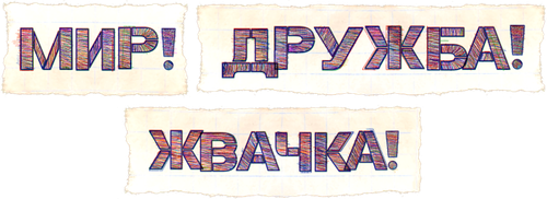 Peace! Friendship! Chewing gum!