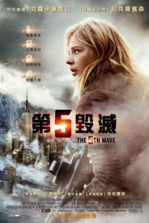 null 第五波 - Movie Banner