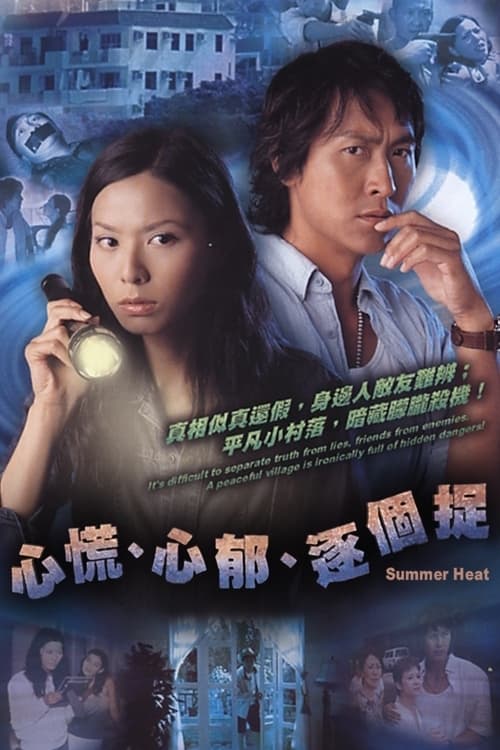Summer Heat (2006)