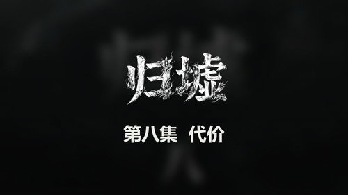 Episode 8