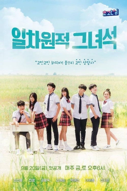 One-Dimensional (2019) poster