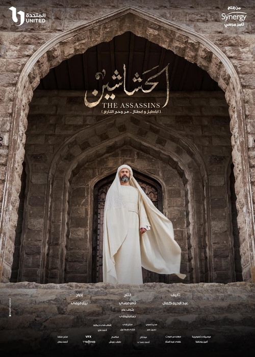 الحشاشين - Poster