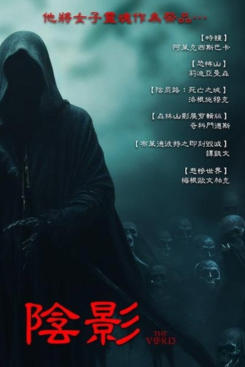陰影