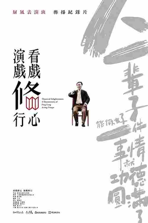 Theatrical Enlightenment