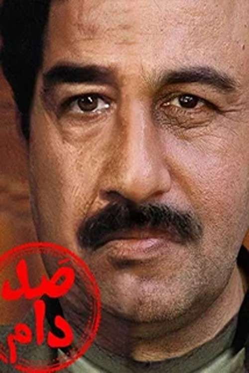 Saddam poster