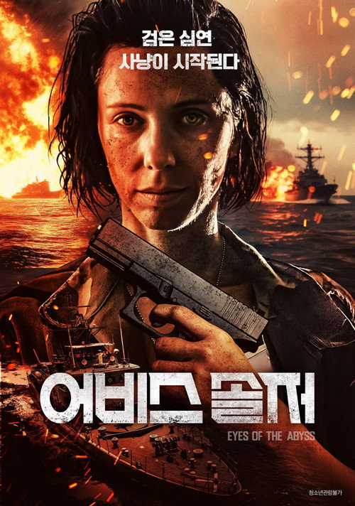 어비스 솔저