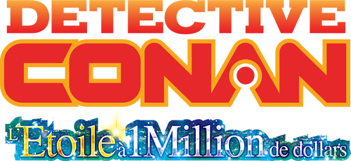 名探偵コナン 100万ドルの五稜星（みちしるべ）