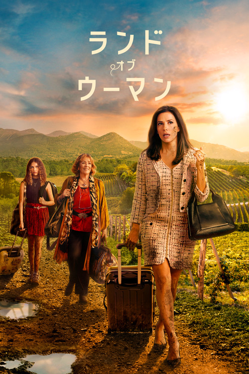 ランド・オブ・ウーマン