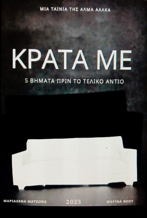 Hold me- Κράτα με